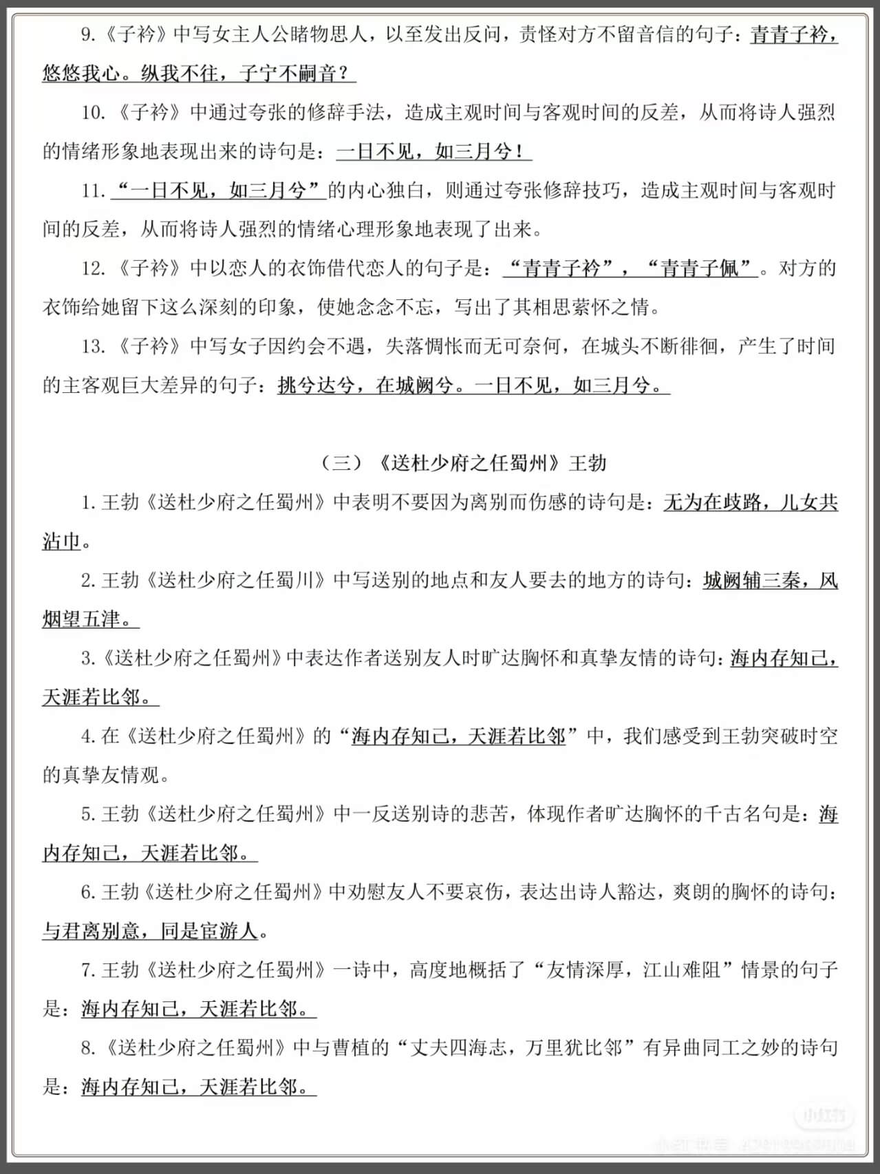 图片[2]燃梦学堂-中小学电子版资料下载：课件/试卷/教案/知识点全覆盖八下第三单元课外诗词默写背诵燃梦学堂-中小学电子版资料下载：课件/试卷/教案/知识点全覆盖燃梦学堂